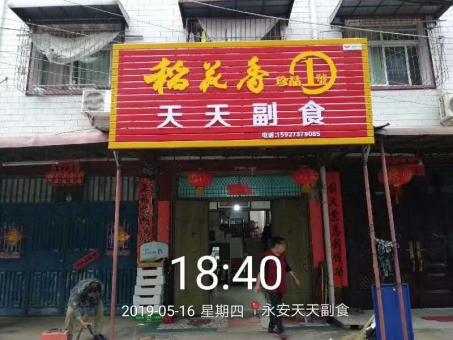 石屏的门店生意好坏 差距从门头招牌开始