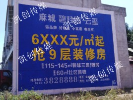 石屏墙体广告为什么是企业最优选择？