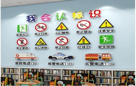 石屏安全标识在幼儿园实施的重要性
