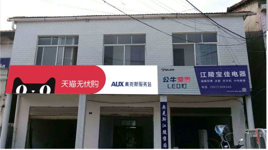 石屏品牌门头店招