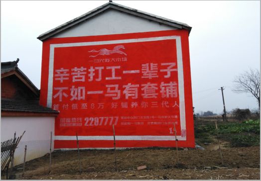 石屏一马光彩墙体广告