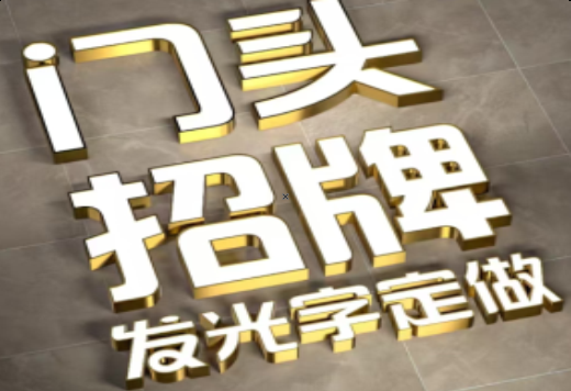 石屏发光字有哪些种类？