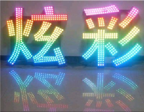 石屏LED发光字开始流行的原因。