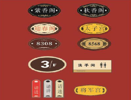 石屏门牌设计制作三要素。